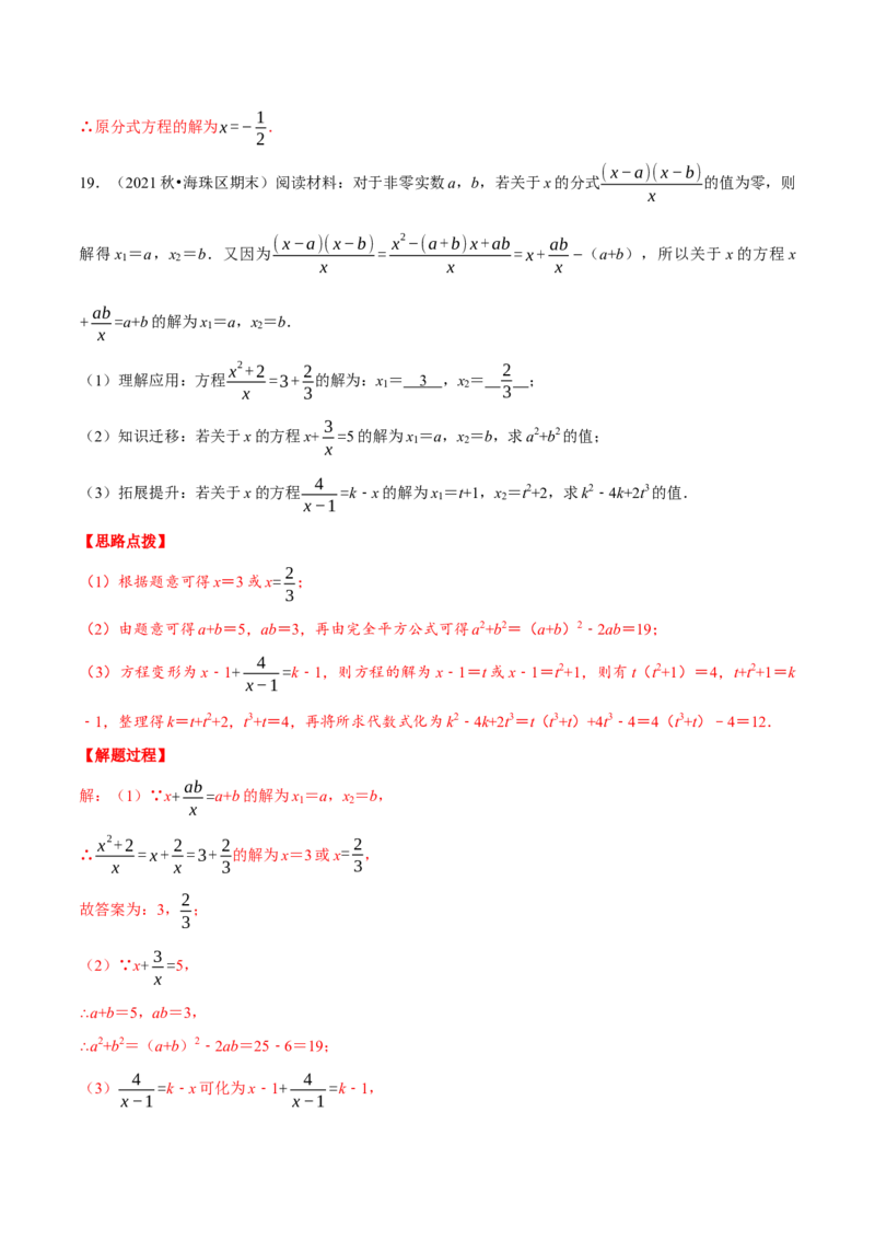 专题15.2分式方程（压轴题专项讲练）（人教版）（解析版）_初中数学人教版_8上-初中数学人教版_旧版_07专项讲练_八年级数学上册从重点到压轴（人教版）