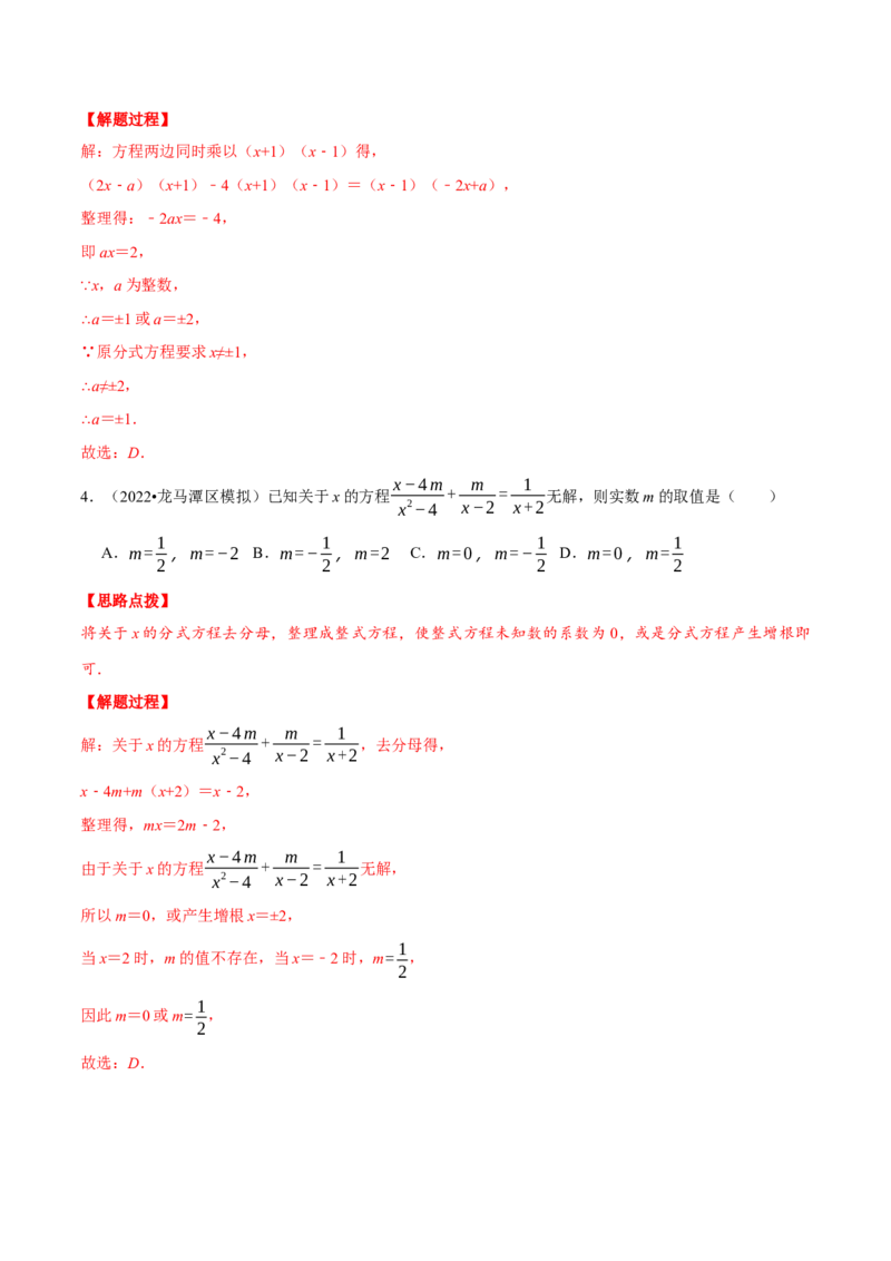 专题15.2分式方程（压轴题专项讲练）（人教版）（解析版）_初中数学人教版_8上-初中数学人教版_旧版_07专项讲练_八年级数学上册从重点到压轴（人教版）