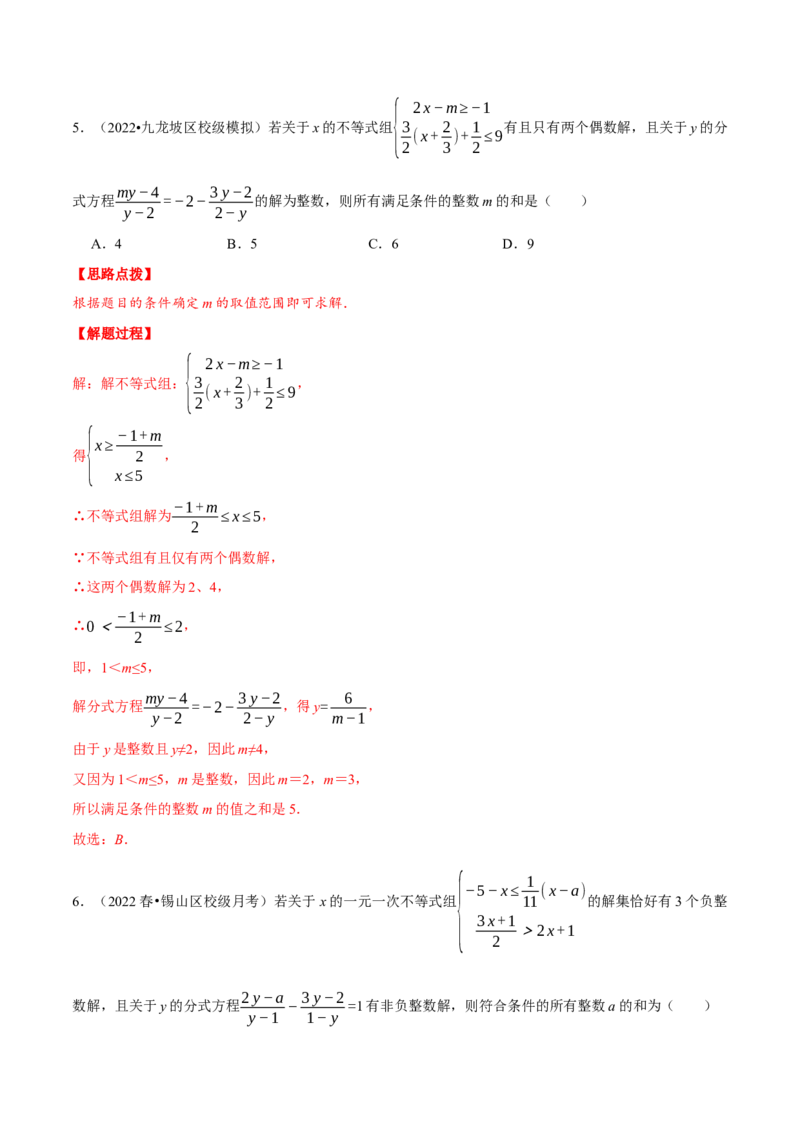 专题15.2分式方程（压轴题专项讲练）（人教版）（解析版）_初中数学人教版_8上-初中数学人教版_旧版_07专项讲练_八年级数学上册从重点到压轴（人教版）