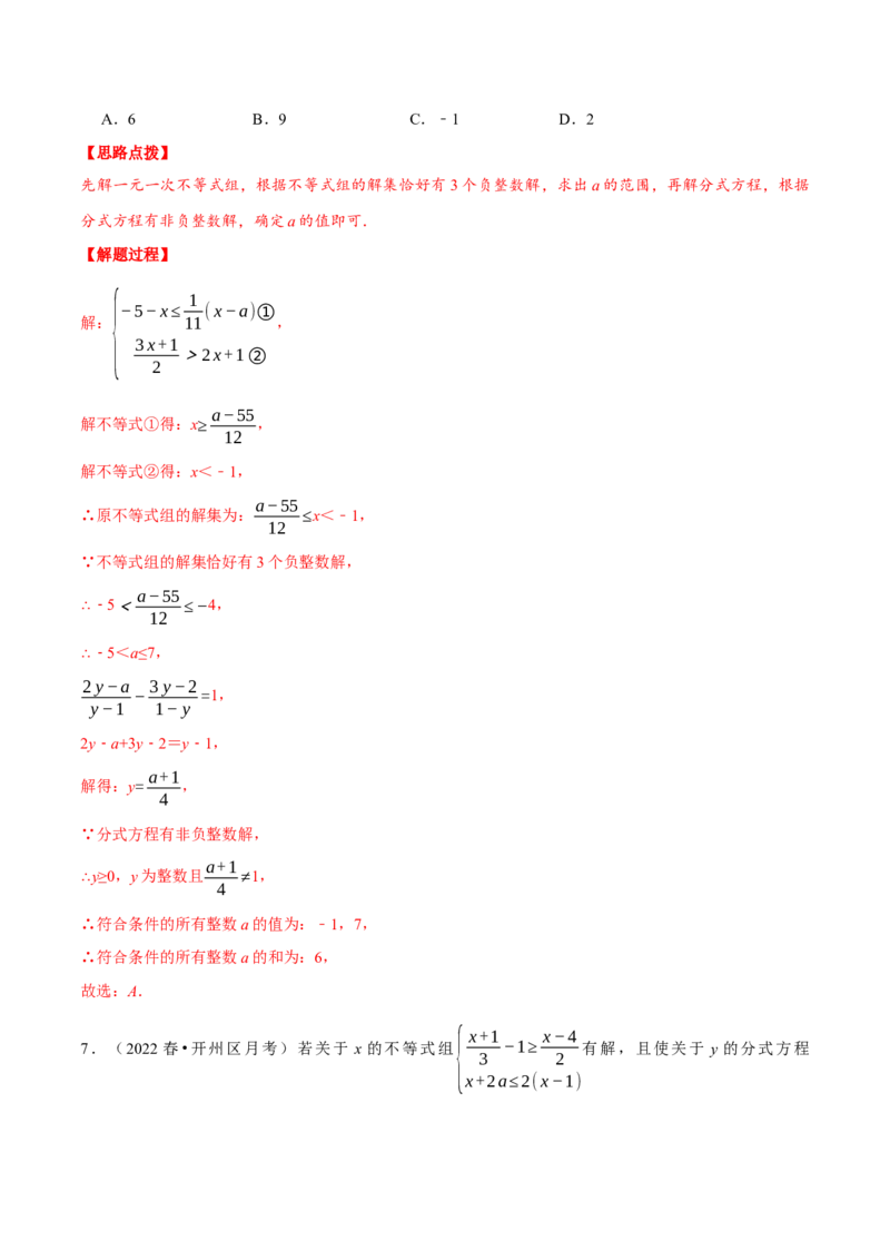 专题15.2分式方程（压轴题专项讲练）（人教版）（解析版）_初中数学人教版_8上-初中数学人教版_旧版_07专项讲练_八年级数学上册从重点到压轴（人教版）