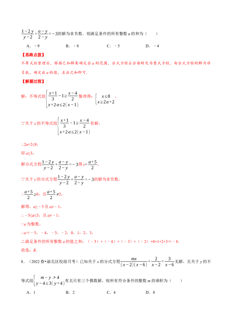 专题15.2分式方程（压轴题专项讲练）（人教版）（解析版）_初中数学人教版_8上-初中数学人教版_旧版_07专项讲练_八年级数学上册从重点到压轴（人教版）