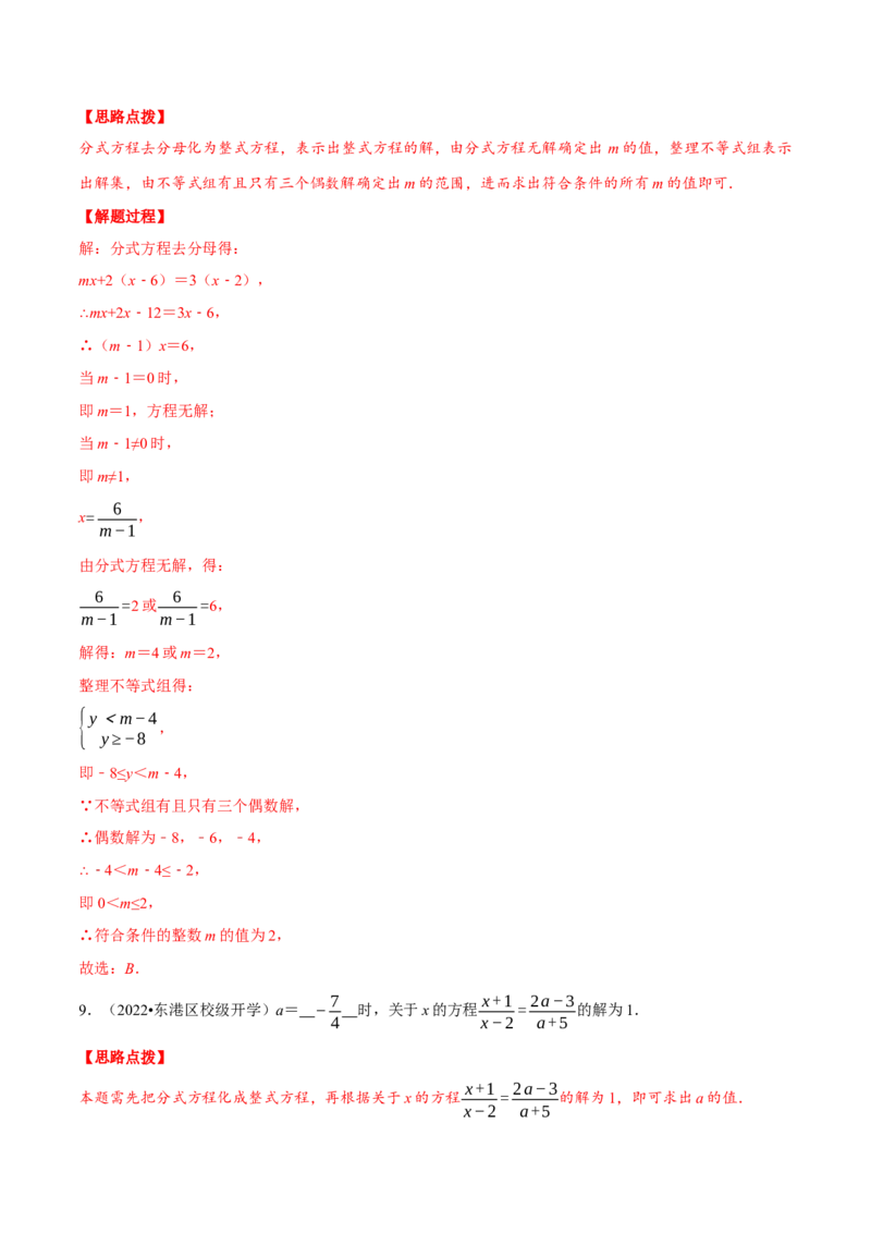 专题15.2分式方程（压轴题专项讲练）（人教版）（解析版）_初中数学人教版_8上-初中数学人教版_旧版_07专项讲练_八年级数学上册从重点到压轴（人教版）
