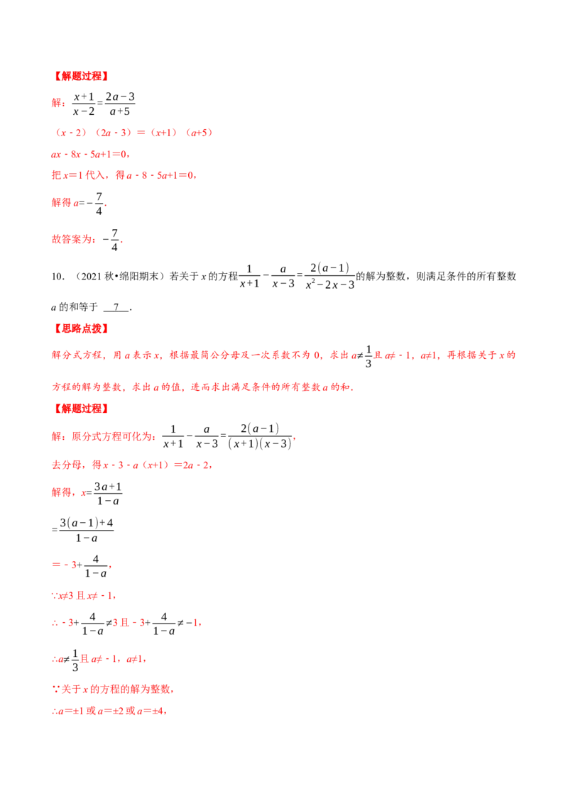 专题15.2分式方程（压轴题专项讲练）（人教版）（解析版）_初中数学人教版_8上-初中数学人教版_旧版_07专项讲练_八年级数学上册从重点到压轴（人教版）