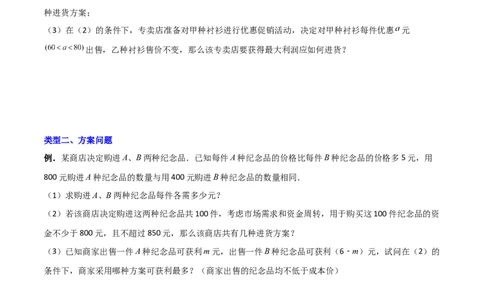 专题09分式方程实际应用的三种考法（原卷版）-压轴必考2022-2023学年八年级数学上册压轴题攻略（人教版）_初中数学人教版_8上-初中数学人教版_旧版_07专项讲练