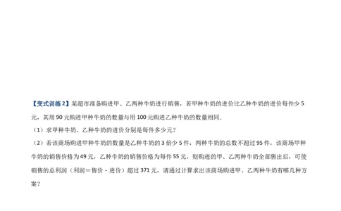 专题09分式方程实际应用的三种考法（原卷版）-压轴必考2022-2023学年八年级数学上册压轴题攻略（人教版）_初中数学人教版_8上-初中数学人教版_旧版_07专项讲练
