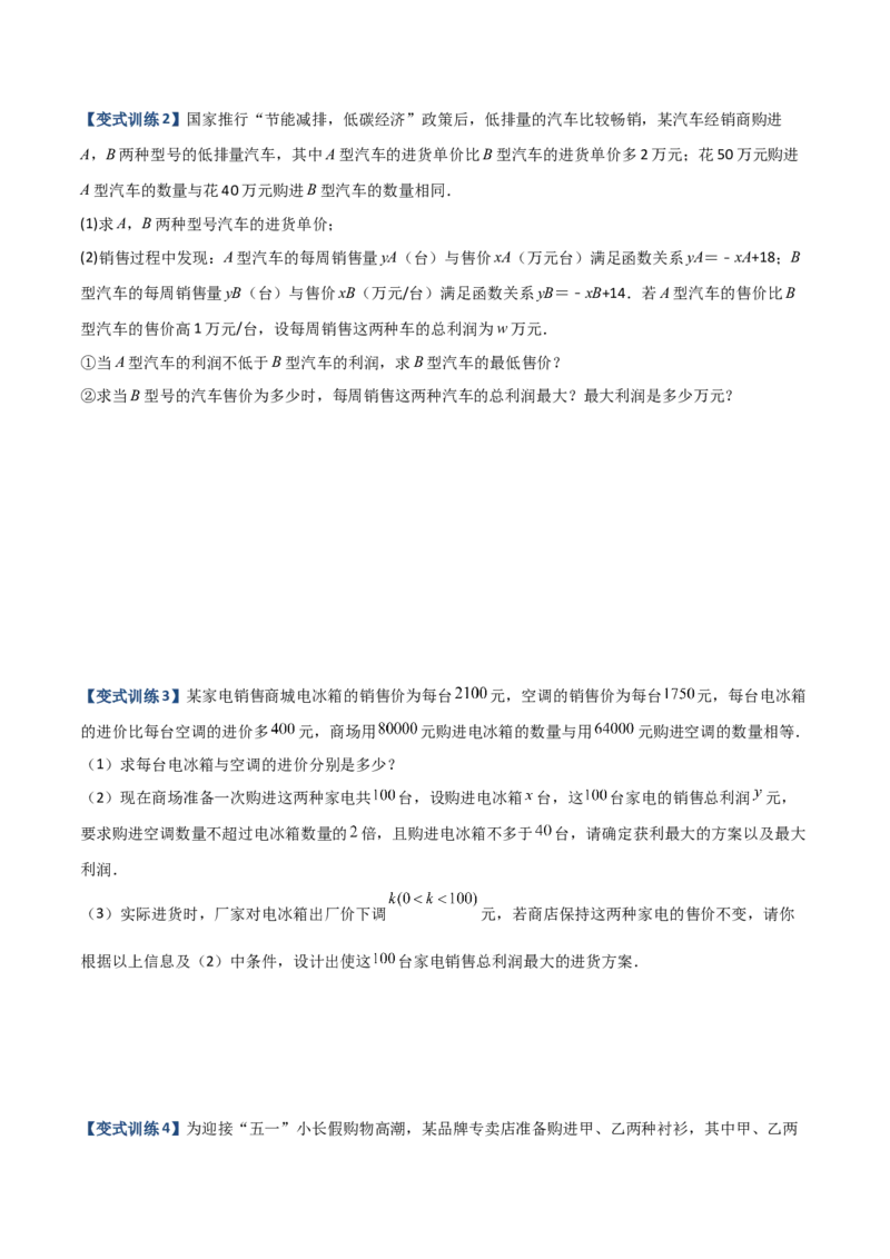 专题09分式方程实际应用的三种考法（原卷版）-压轴必考2022-2023学年八年级数学上册压轴题攻略（人教版）_初中数学人教版_8上-初中数学人教版_旧版_07专项讲练