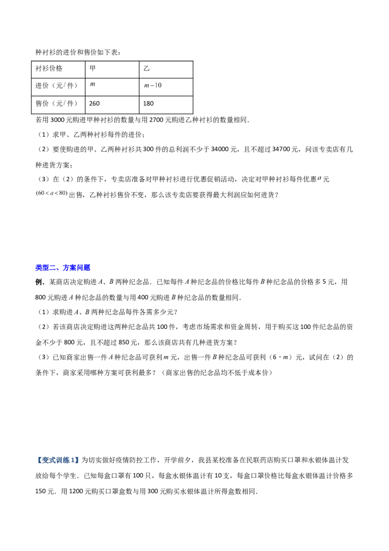专题09分式方程实际应用的三种考法（原卷版）-压轴必考2022-2023学年八年级数学上册压轴题攻略（人教版）_初中数学人教版_8上-初中数学人教版_旧版_07专项讲练