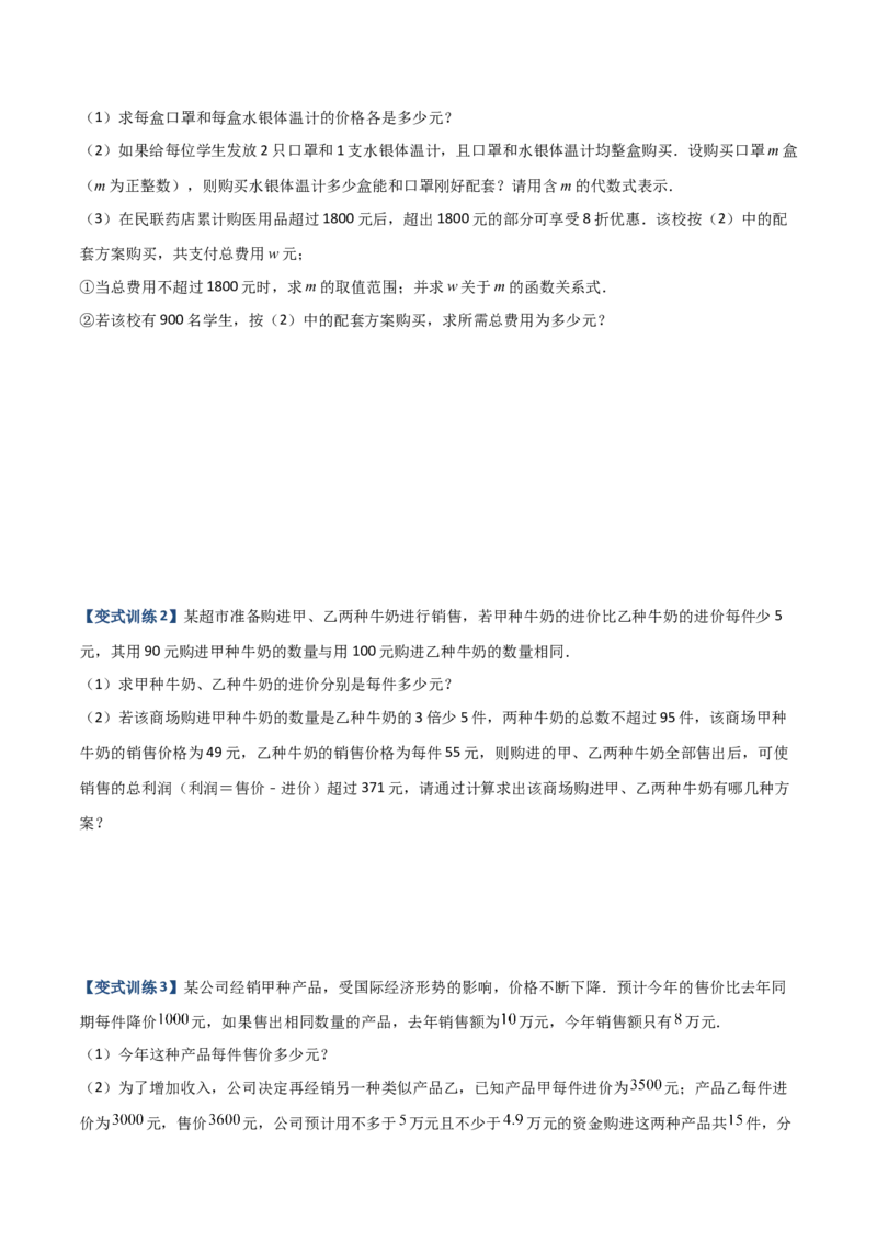 专题09分式方程实际应用的三种考法（原卷版）-压轴必考2022-2023学年八年级数学上册压轴题攻略（人教版）_初中数学人教版_8上-初中数学人教版_旧版_07专项讲练