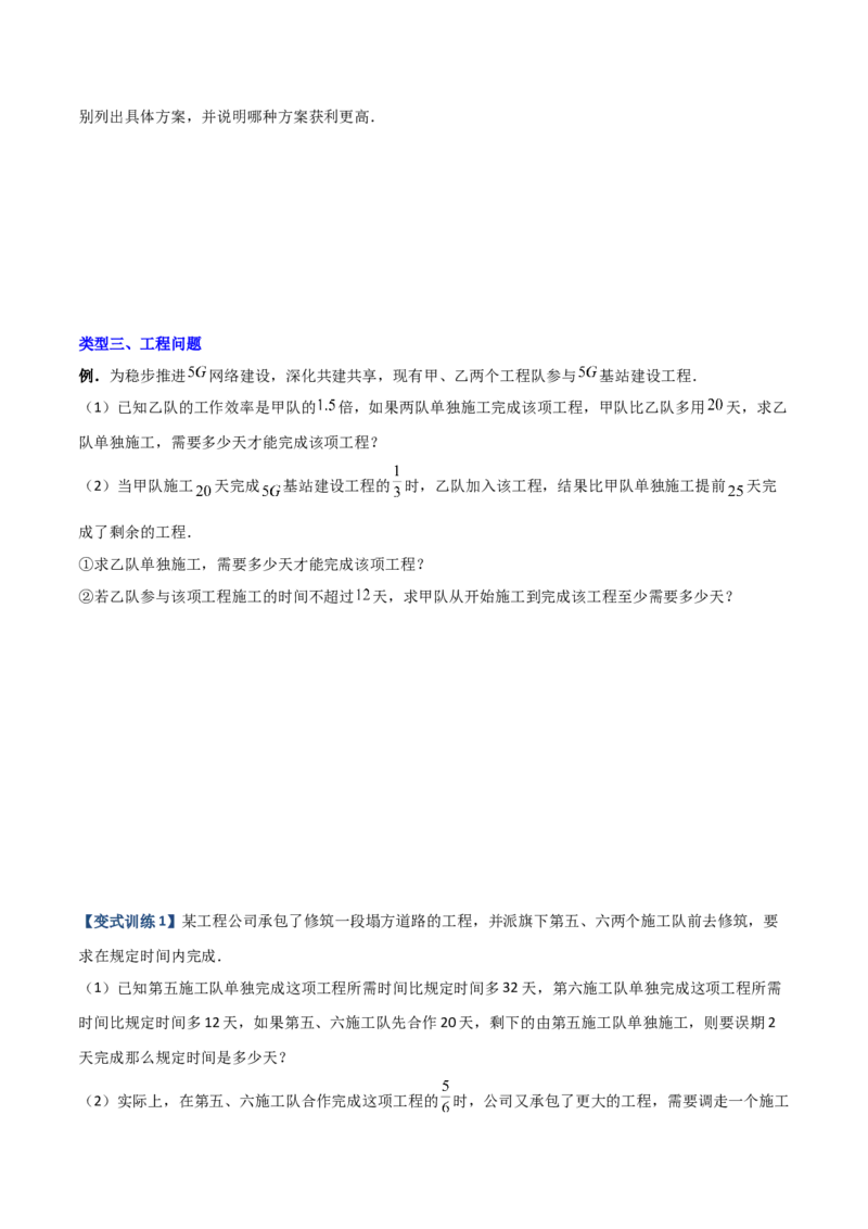 专题09分式方程实际应用的三种考法（原卷版）-压轴必考2022-2023学年八年级数学上册压轴题攻略（人教版）_初中数学人教版_8上-初中数学人教版_旧版_07专项讲练