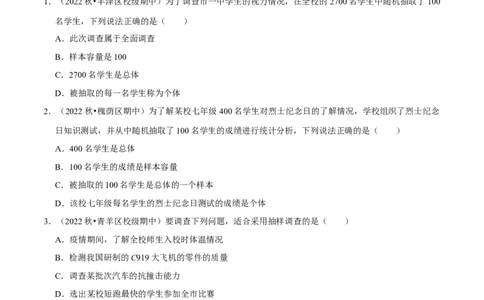 专题10.1统计调查专项提升训练（重难点培优）2023培优（原卷版）人教版_初中数学人教版_7下-初中数学人教版_7下-初中数学人教版（旧版）赠送_07专项讲练