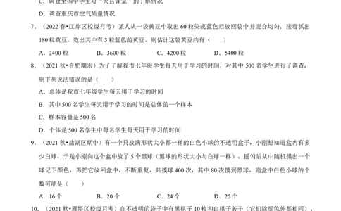 专题10.1统计调查专项提升训练（重难点培优）2023培优（原卷版）人教版_初中数学人教版_7下-初中数学人教版_7下-初中数学人教版（旧版）赠送_07专项讲练