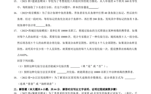 专题10.1统计调查专项提升训练（重难点培优）2023培优（原卷版）人教版_初中数学人教版_7下-初中数学人教版_7下-初中数学人教版（旧版）赠送_07专项讲练