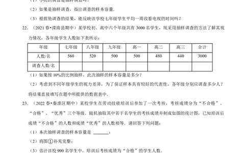专题10.1统计调查专项提升训练（重难点培优）2023培优（原卷版）人教版_初中数学人教版_7下-初中数学人教版_7下-初中数学人教版（旧版）赠送_07专项讲练