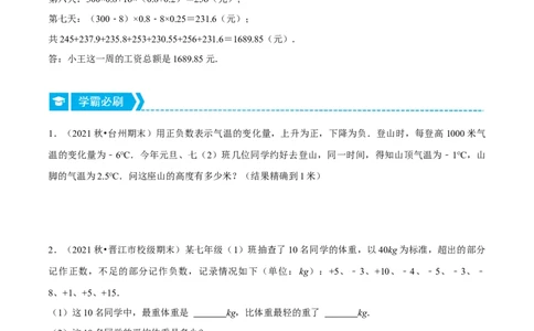 专题1.7有理数的应用（重点题专项讲练）（人教版）（原卷版）_初中数学人教版_7上-初中数学人教版_7上-初中数学人教版（旧版）赠送_07专项讲练