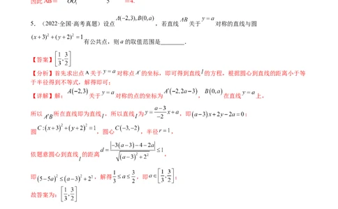考点8-1直线与圆(文理）-2023年高考数学一轮复习小题多维练（全国通用）（解析版）_2.2025数学总复习_赠品通用版（老高考）复习资料_一轮复习