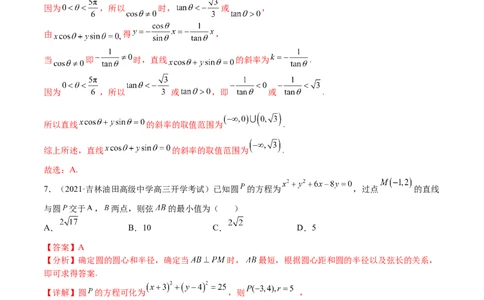 考点8-1直线与圆(文理）-2023年高考数学一轮复习小题多维练（全国通用）（解析版）_2.2025数学总复习_赠品通用版（老高考）复习资料_一轮复习