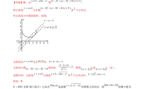 考点8-1直线与圆(文理）-2023年高考数学一轮复习小题多维练（全国通用）（解析版）_2.2025数学总复习_赠品通用版（老高考）复习资料_一轮复习