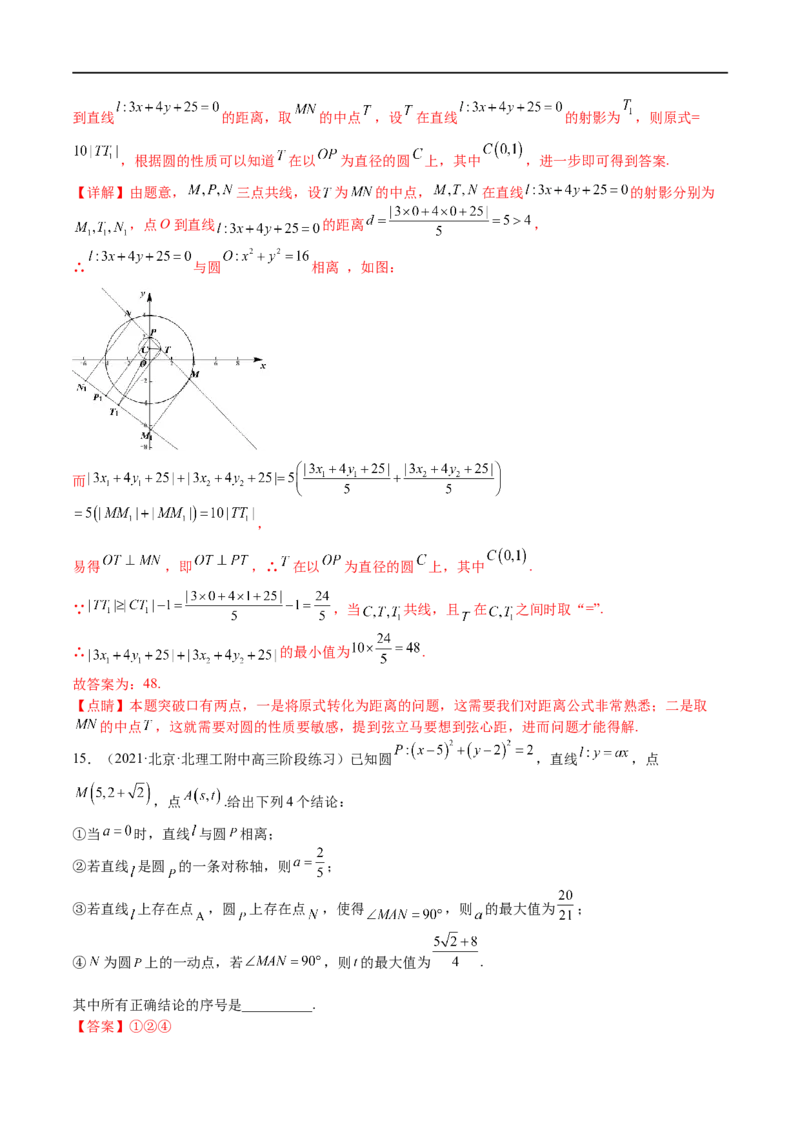 考点8-1直线与圆(文理）-2023年高考数学一轮复习小题多维练（全国通用）（解析版）_2.2025数学总复习_赠品通用版（老高考）复习资料_一轮复习