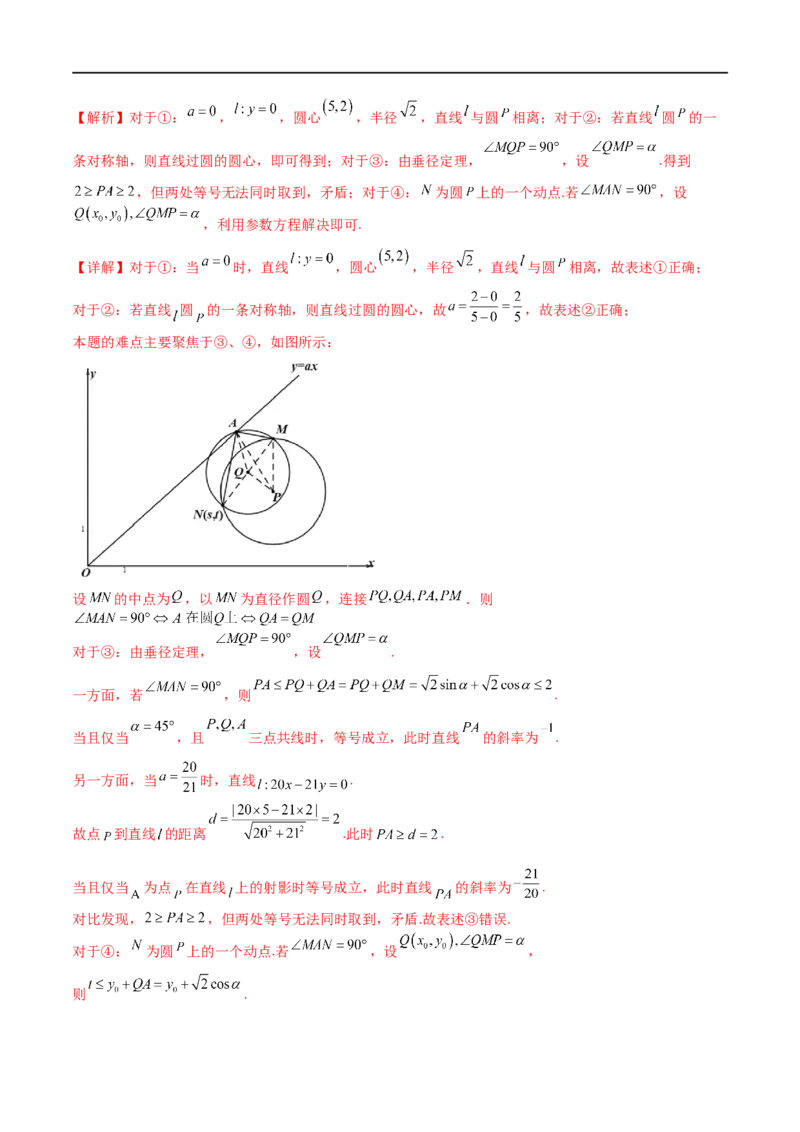 考点8-1直线与圆(文理）-2023年高考数学一轮复习小题多维练（全国通用）（解析版）_2.2025数学总复习_赠品通用版（老高考）复习资料_一轮复习