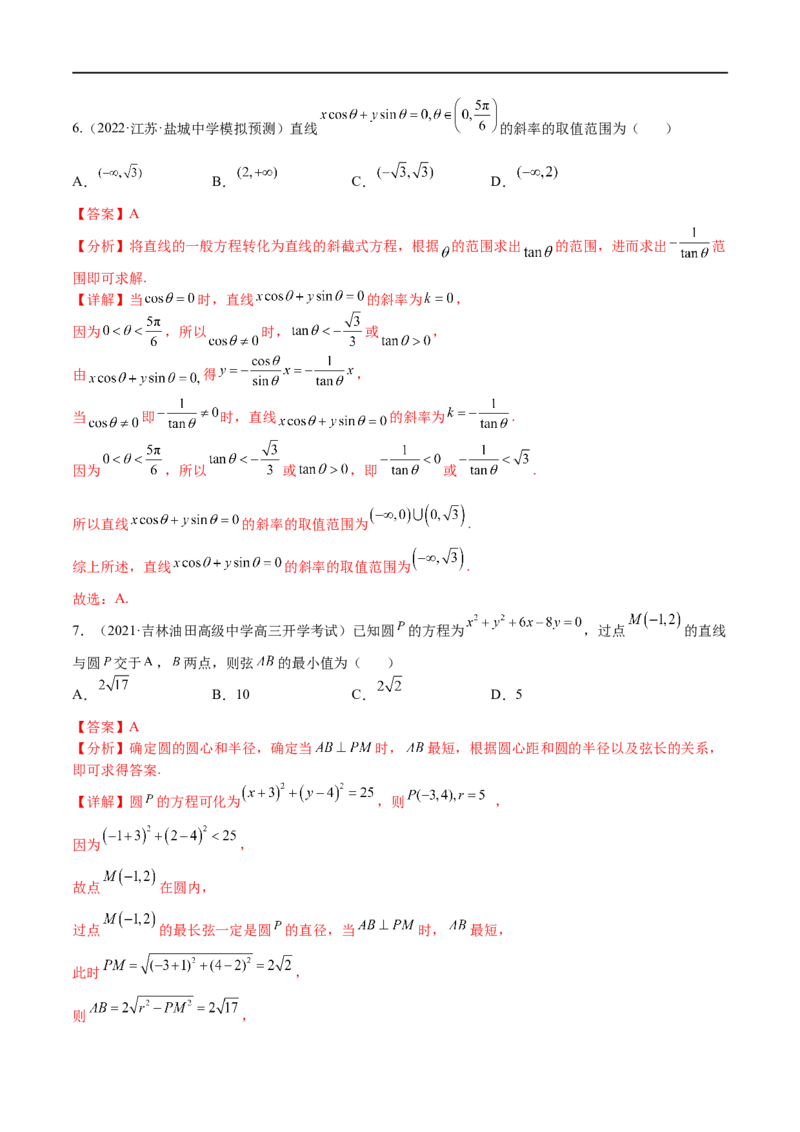 考点8-1直线与圆(文理）-2023年高考数学一轮复习小题多维练（全国通用）（解析版）_2.2025数学总复习_赠品通用版（老高考）复习资料_一轮复习