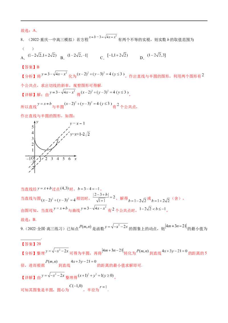 考点8-1直线与圆(文理）-2023年高考数学一轮复习小题多维练（全国通用）（解析版）_2.2025数学总复习_赠品通用版（老高考）复习资料_一轮复习
