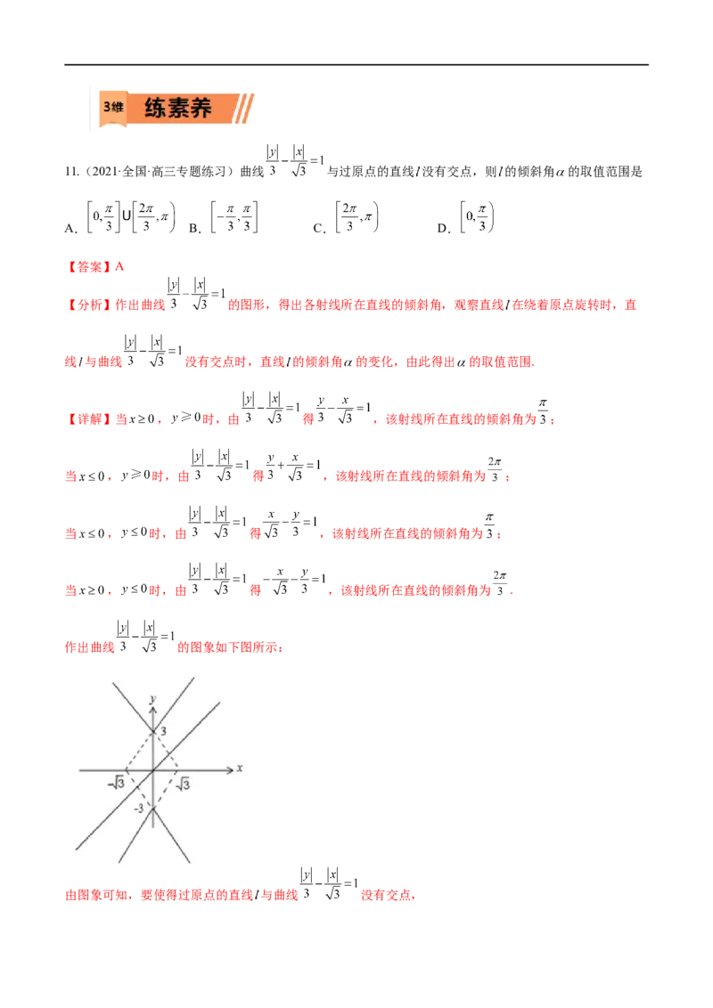 考点8-1直线与圆(文理）-2023年高考数学一轮复习小题多维练（全国通用）（解析版）_2.2025数学总复习_赠品通用版（老高考）复习资料_一轮复习