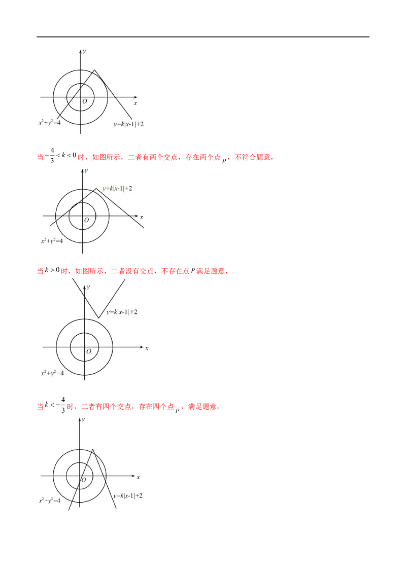 考点8-1直线与圆(文理）-2023年高考数学一轮复习小题多维练（全国通用）（解析版）_2.2025数学总复习_赠品通用版（老高考）复习资料_一轮复习