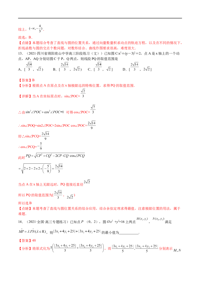 考点8-1直线与圆(文理）-2023年高考数学一轮复习小题多维练（全国通用）（解析版）_2.2025数学总复习_赠品通用版（老高考）复习资料_一轮复习