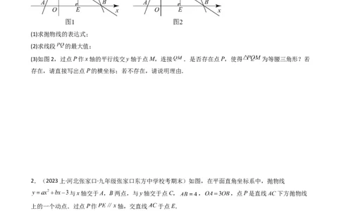 猜想02二次函数综合题（6种常见题型专练）（学生版）_初中数学_九年级数学上册（人教版）_期末专项复习-U276_2024版