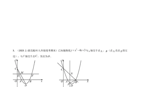猜想02二次函数综合题（6种常见题型专练）（学生版）_初中数学_九年级数学上册（人教版）_期末专项复习-U276_2024版