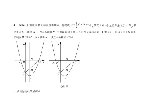 猜想02二次函数综合题（6种常见题型专练）（学生版）_初中数学_九年级数学上册（人教版）_期末专项复习-U276_2024版