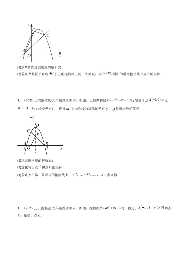 猜想02二次函数综合题（6种常见题型专练）（学生版）_初中数学_九年级数学上册（人教版）_期末专项复习-U276_2024版