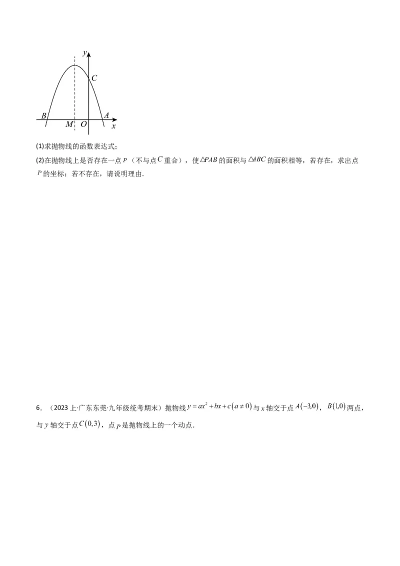 猜想02二次函数综合题（6种常见题型专练）（学生版）_初中数学_九年级数学上册（人教版）_期末专项复习-U276_2024版