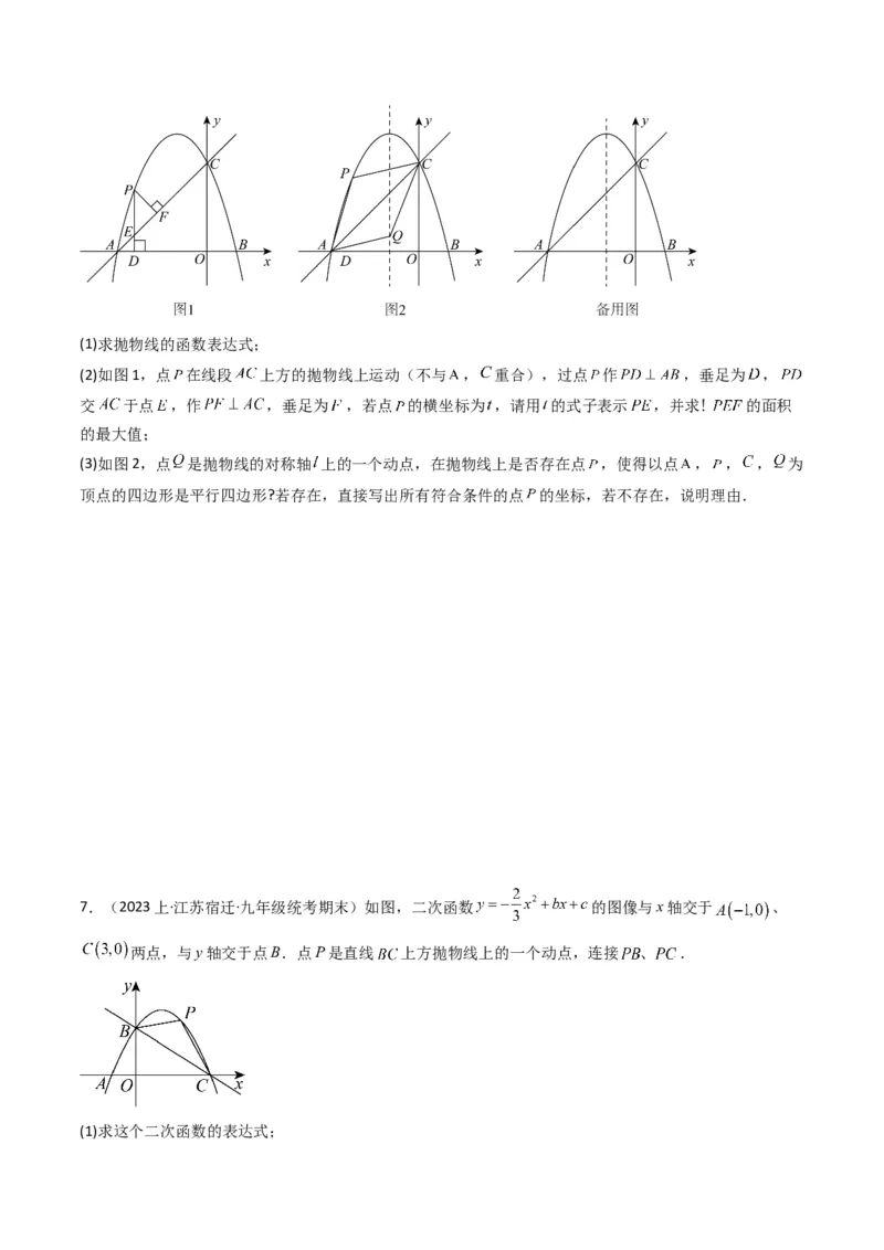 猜想02二次函数综合题（6种常见题型专练）（学生版）_初中数学_九年级数学上册（人教版）_期末专项复习-U276_2024版