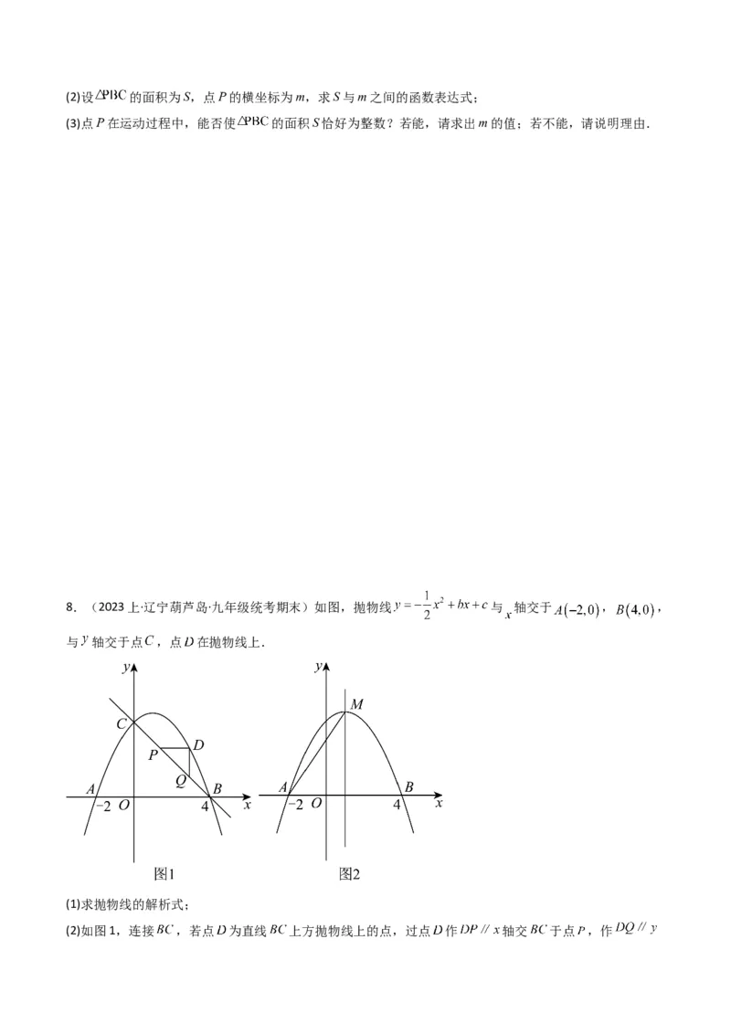 猜想02二次函数综合题（6种常见题型专练）（学生版）_初中数学_九年级数学上册（人教版）_期末专项复习-U276_2024版