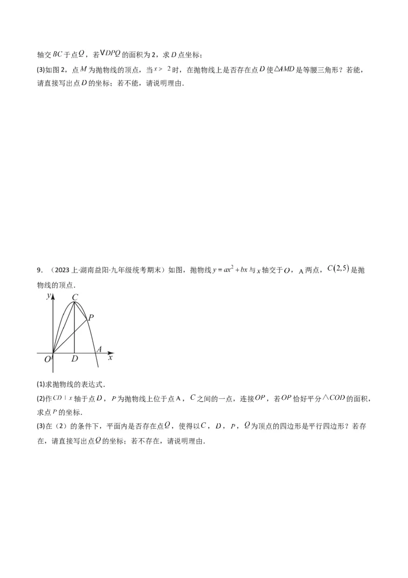 猜想02二次函数综合题（6种常见题型专练）（学生版）_初中数学_九年级数学上册（人教版）_期末专项复习-U276_2024版