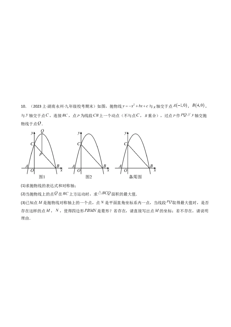 猜想02二次函数综合题（6种常见题型专练）（学生版）_初中数学_九年级数学上册（人教版）_期末专项复习-U276_2024版