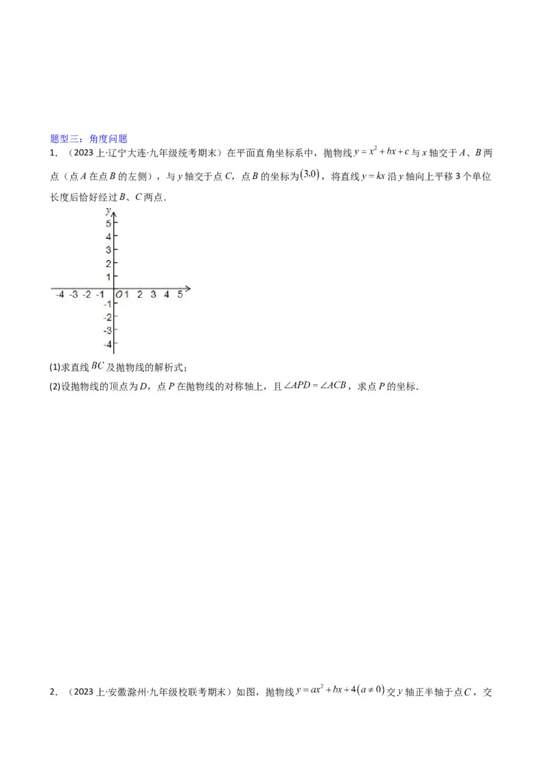 猜想02二次函数综合题（6种常见题型专练）（学生版）_初中数学_九年级数学上册（人教版）_期末专项复习-U276_2024版
