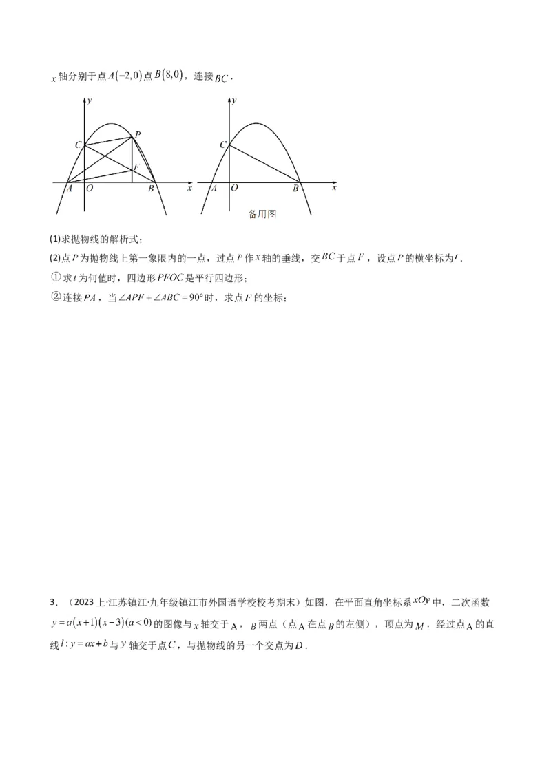 猜想02二次函数综合题（6种常见题型专练）（学生版）_初中数学_九年级数学上册（人教版）_期末专项复习-U276_2024版