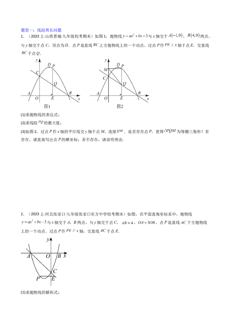 猜想02二次函数综合题（6种常见题型专练）（学生版）_初中数学_九年级数学上册（人教版）_期末专项复习-U276_2024版