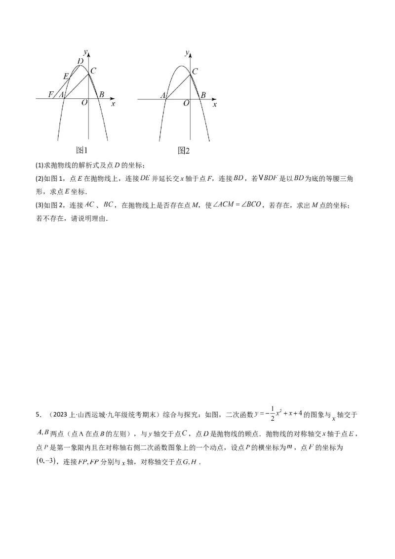 猜想02二次函数综合题（6种常见题型专练）（学生版）_初中数学_九年级数学上册（人教版）_期末专项复习-U276_2024版