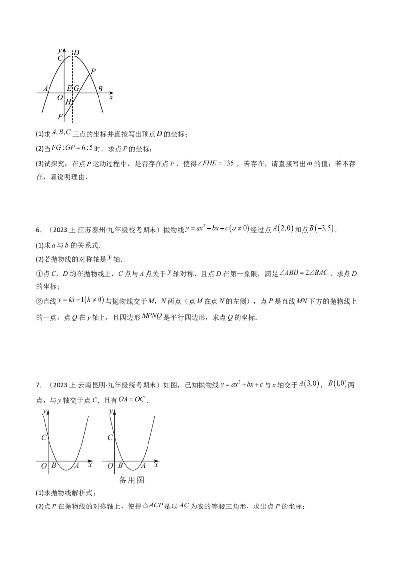 猜想02二次函数综合题（6种常见题型专练）（学生版）_初中数学_九年级数学上册（人教版）_期末专项复习-U276_2024版