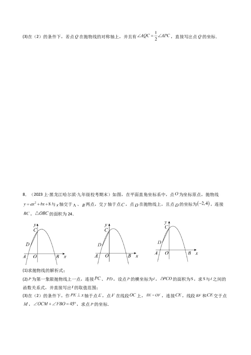 猜想02二次函数综合题（6种常见题型专练）（学生版）_初中数学_九年级数学上册（人教版）_期末专项复习-U276_2024版