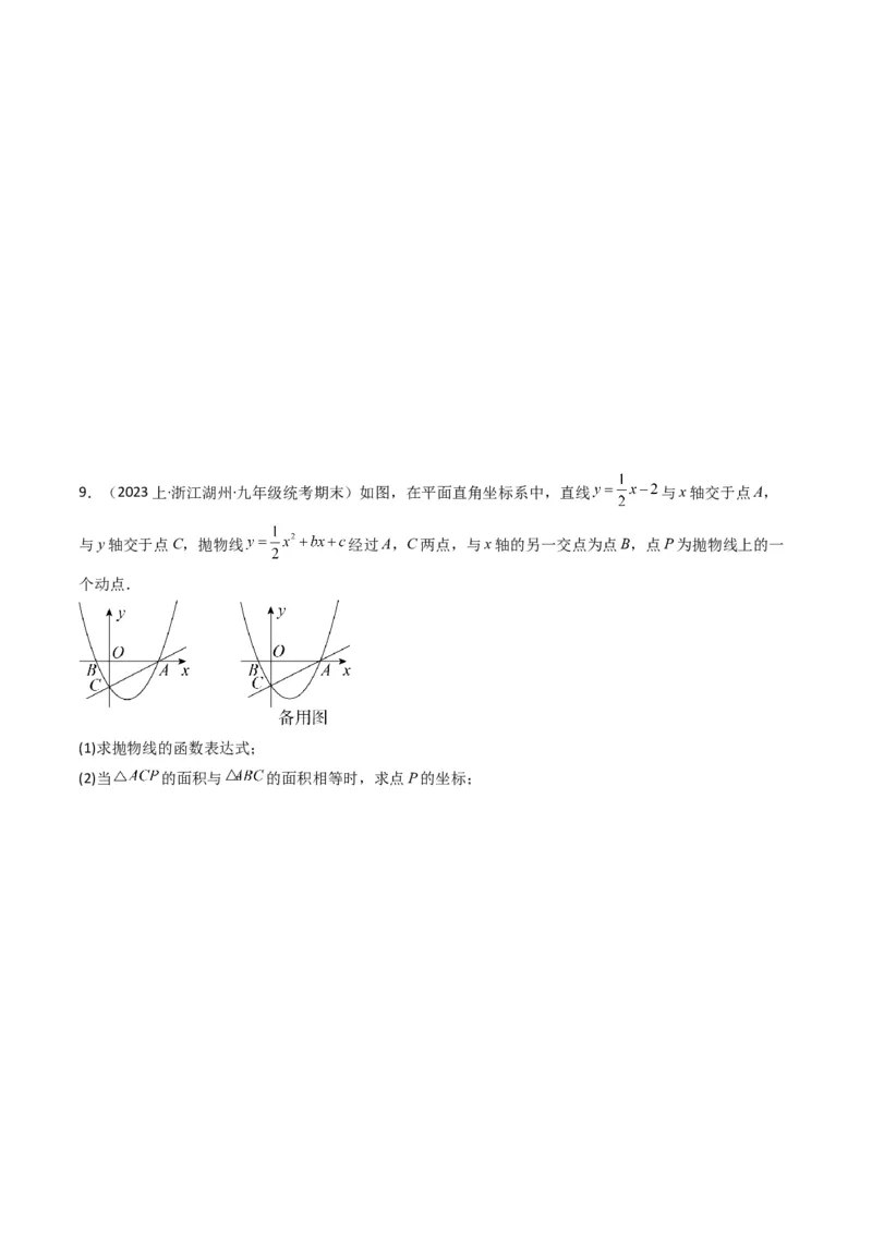 猜想02二次函数综合题（6种常见题型专练）（学生版）_初中数学_九年级数学上册（人教版）_期末专项复习-U276_2024版