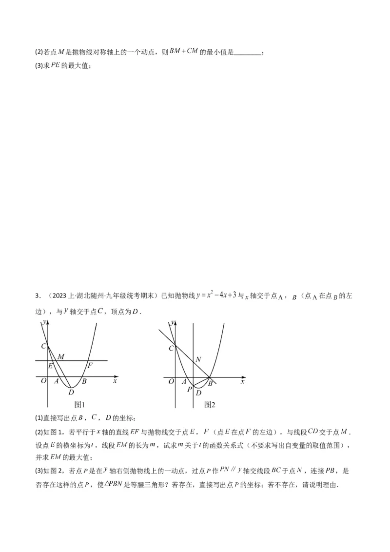 猜想02二次函数综合题（6种常见题型专练）（学生版）_初中数学_九年级数学上册（人教版）_期末专项复习-U276_2024版