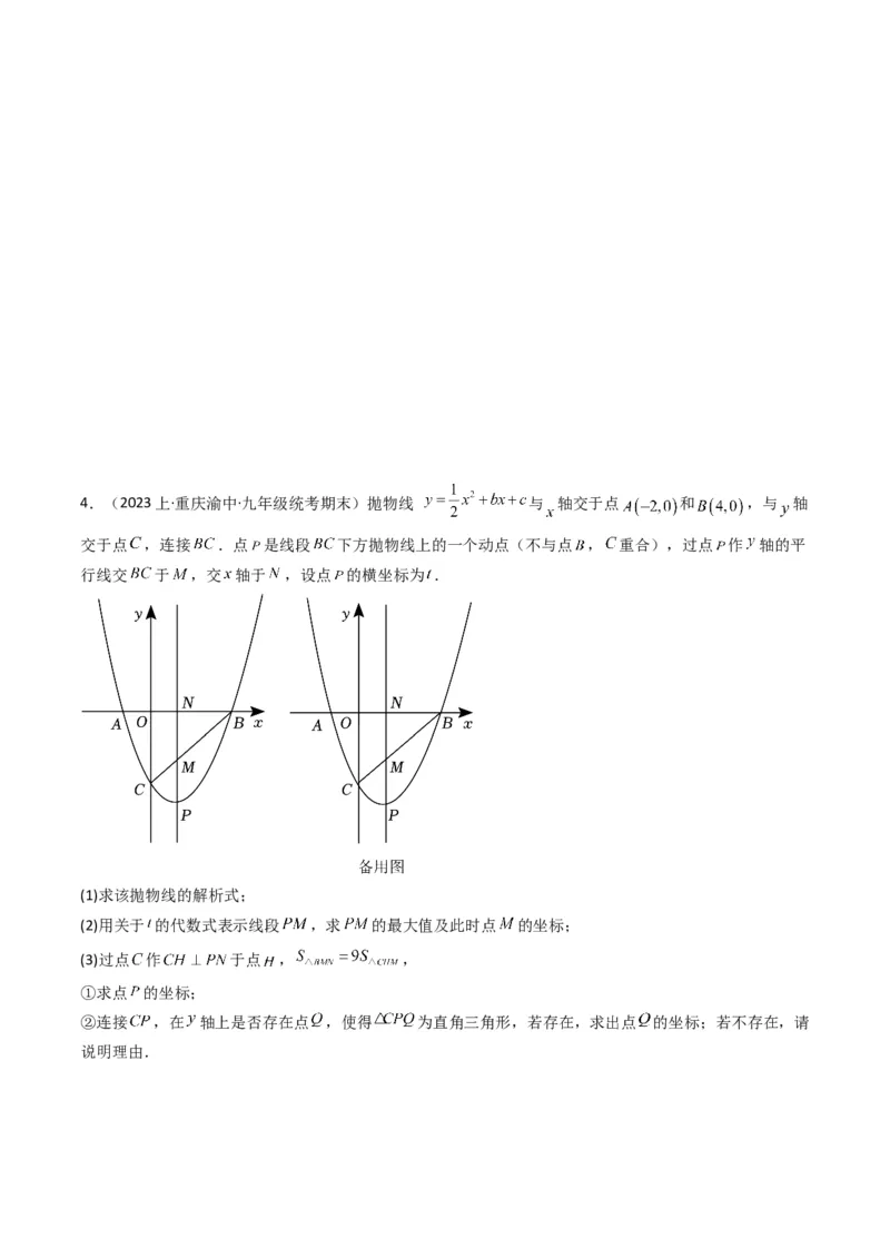 猜想02二次函数综合题（6种常见题型专练）（学生版）_初中数学_九年级数学上册（人教版）_期末专项复习-U276_2024版
