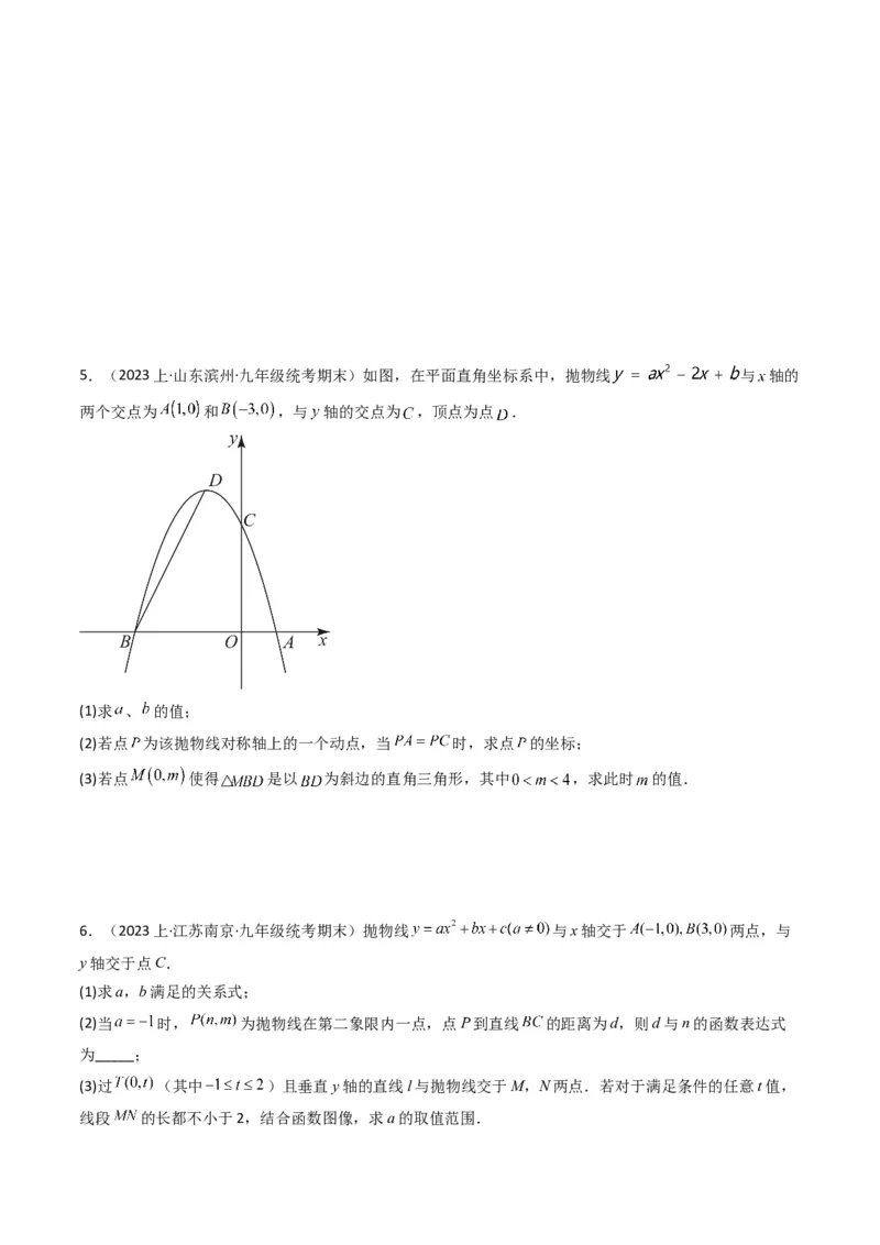 猜想02二次函数综合题（6种常见题型专练）（学生版）_初中数学_九年级数学上册（人教版）_期末专项复习-U276_2024版
