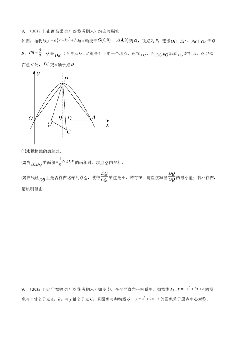 猜想02二次函数综合题（6种常见题型专练）（学生版）_初中数学_九年级数学上册（人教版）_期末专项复习-U276_2024版