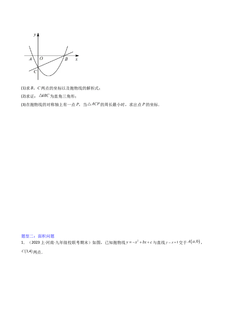 猜想02二次函数综合题（6种常见题型专练）（学生版）_初中数学_九年级数学上册（人教版）_期末专项复习-U276_2024版