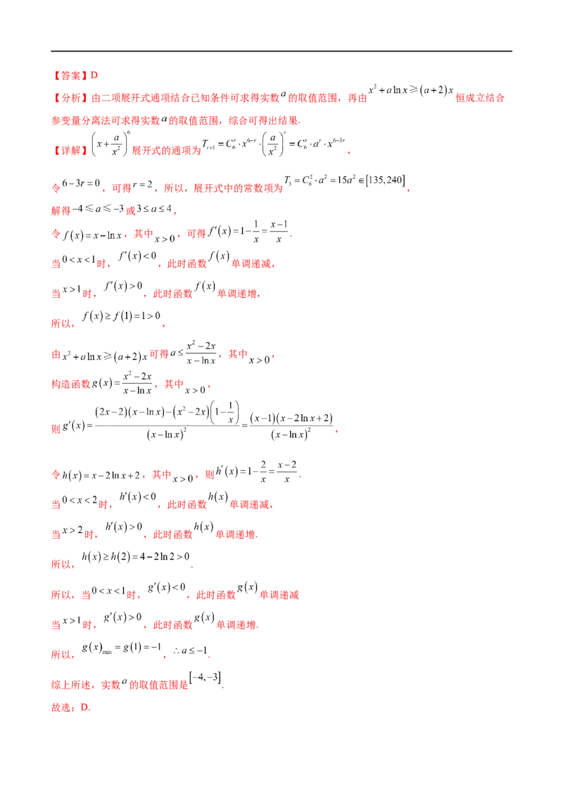 考点12-2二项式定理(理）-2023年高考数学一轮复习小题多维练（全国通用）（解析版）_2.2025数学总复习_赠品通用版（老高考）复习资料_一轮复习